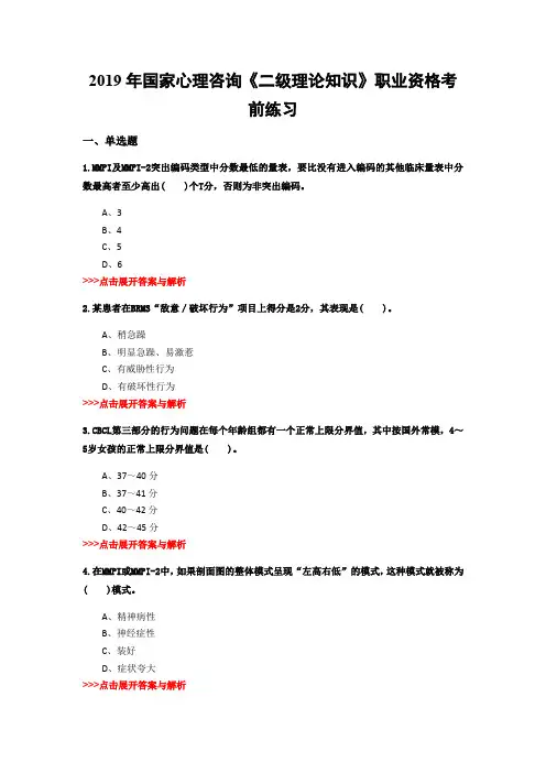 心理咨询《二级理论知识》复习题集(第397篇)