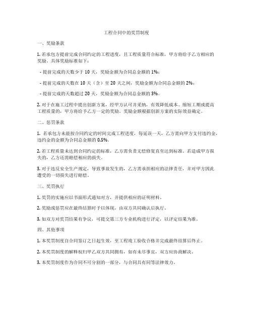 工程合同中的奖罚制度