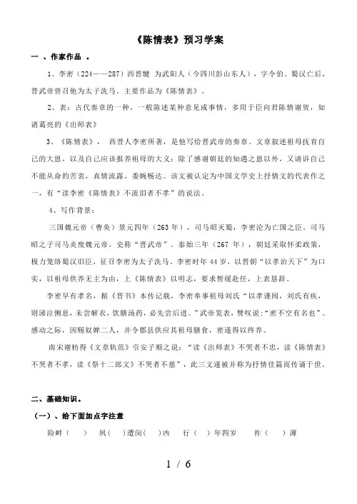 《陈情表》(修改后)学案学生版