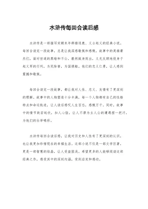 水浒传每回合读后感