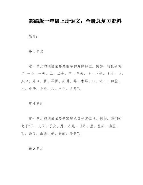 部编版一年级上册语文：全册总复习资料