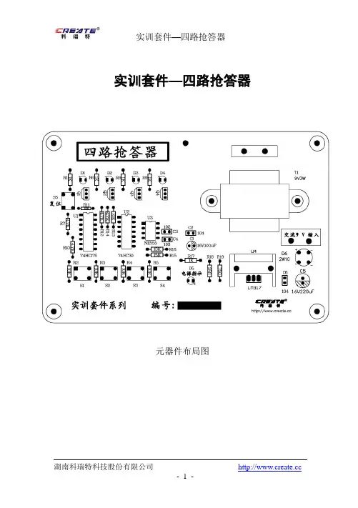 实训套件—四路抢答器(含线性电源)