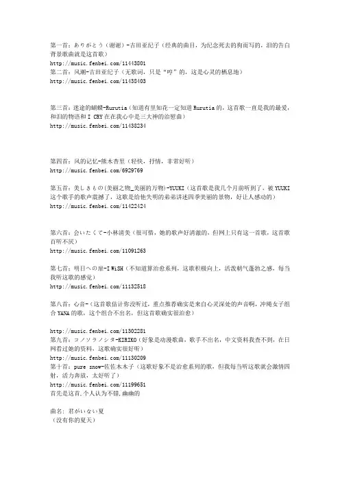 夏日适宜听的日语歌