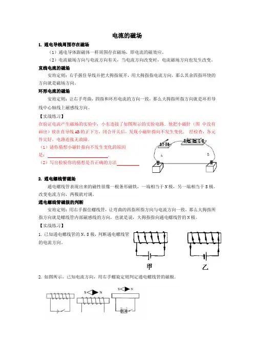 电流的磁场