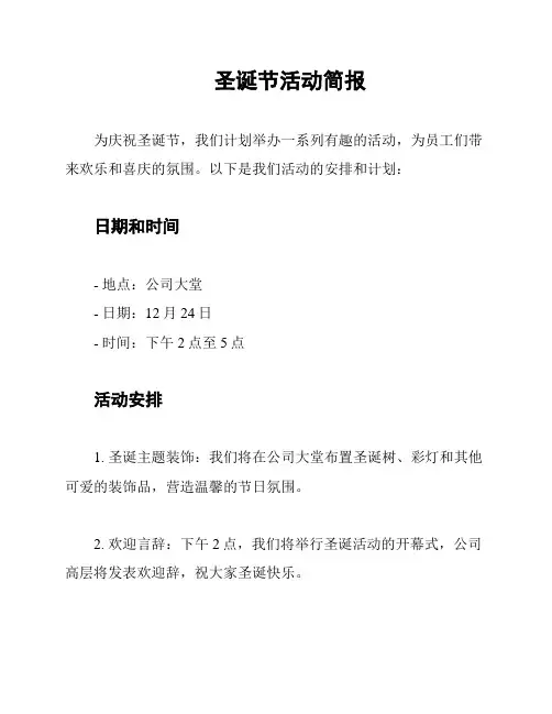 圣诞节活动简报