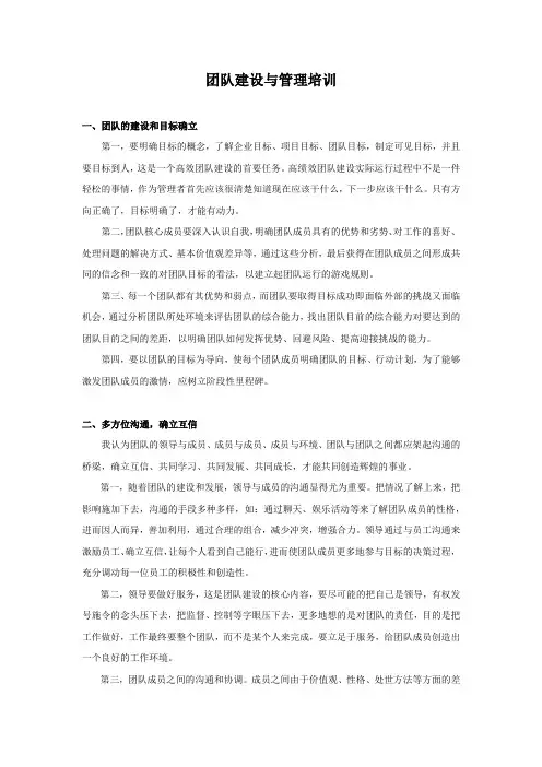 团队建设与管理培训