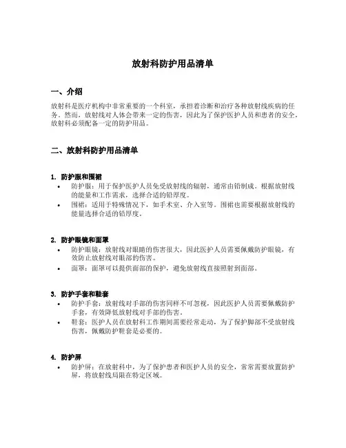 放射科防护用品清单