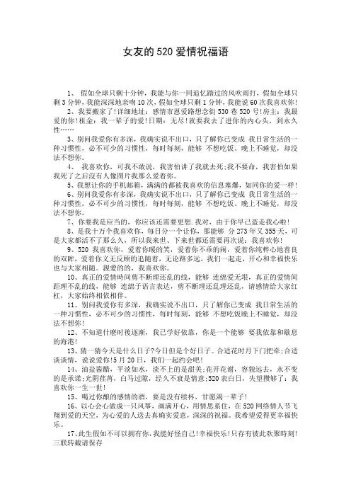 女友的520爱情祝福语