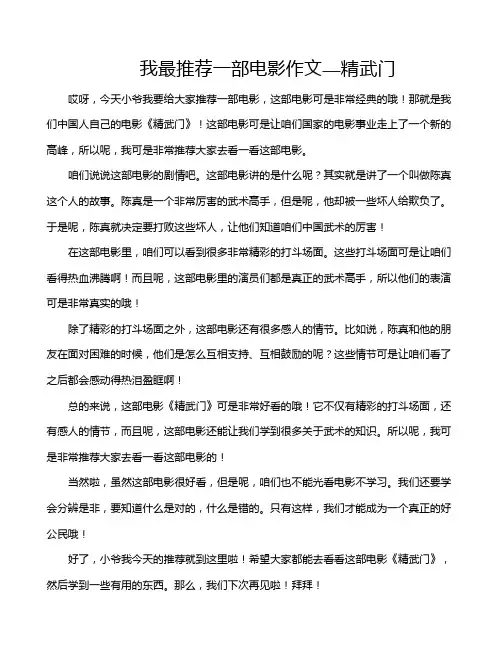我最推荐一部电影作文—精武门