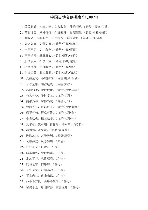 中国古诗文经典名句100句