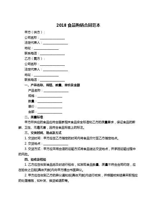 2018食品购销合同范本