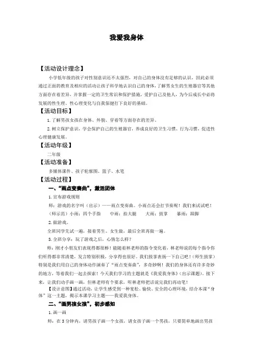 我爱我身体