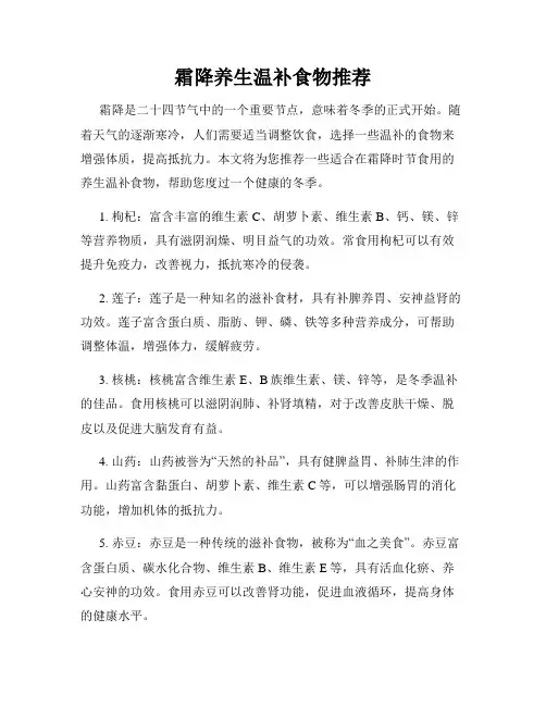霜降养生温补食物推荐