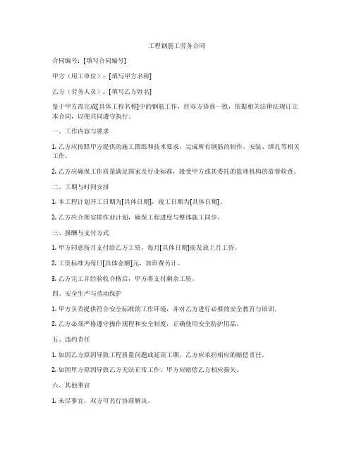 工程钢筋工劳务合同