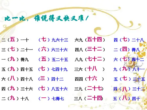 乘法口诀表的整理与复习