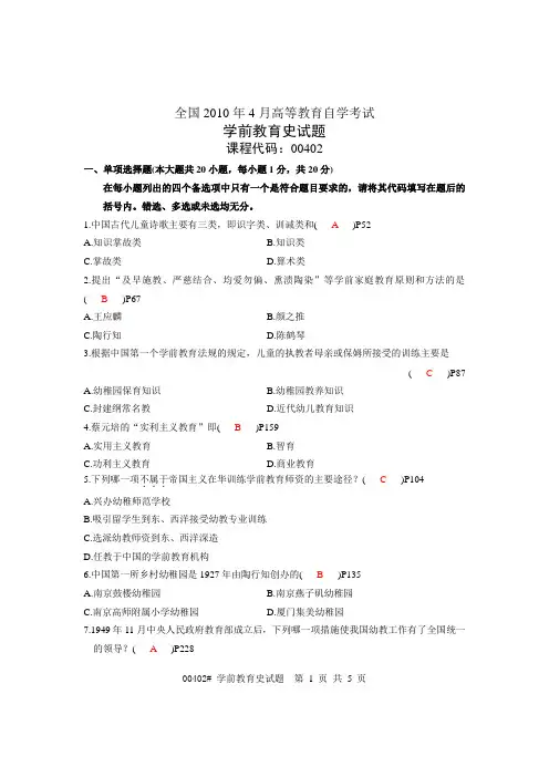 2019年4月学前教育史-含答案50832