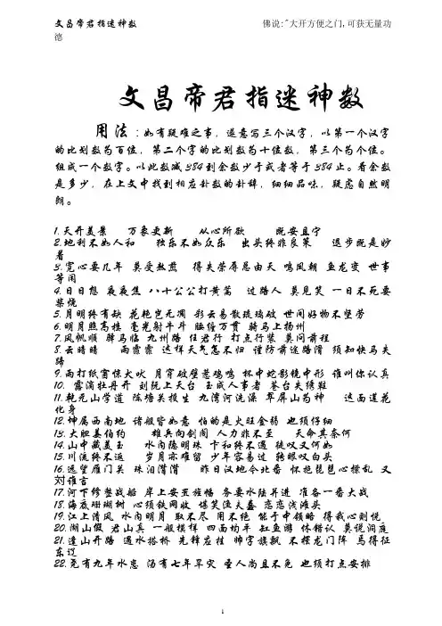 文昌帝君指迷神数