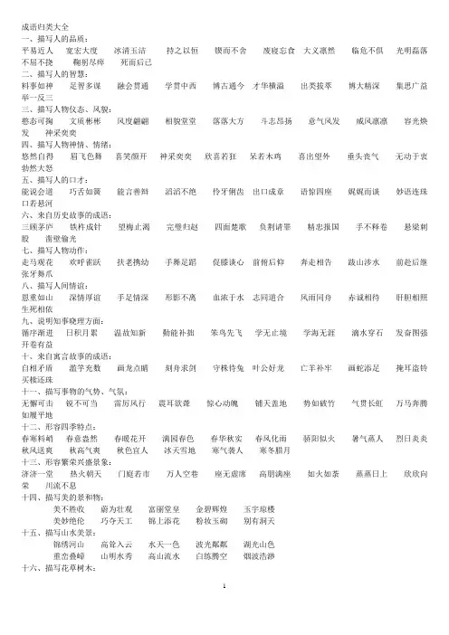 人教版小学三年级上册语文成语大全