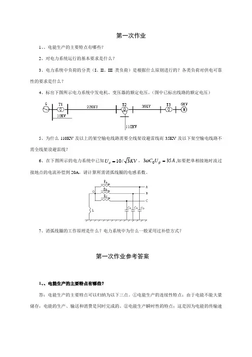 电力系统稳态分析考试习题及答案(1)