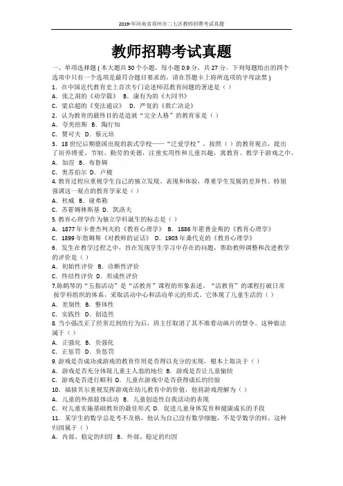 2019-年河南省郑州市二七区教师招聘考试真题