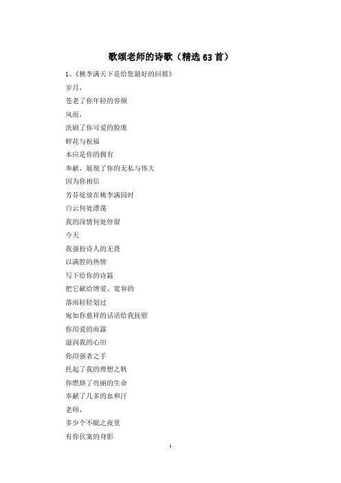 歌颂老师的诗歌(精选63首)