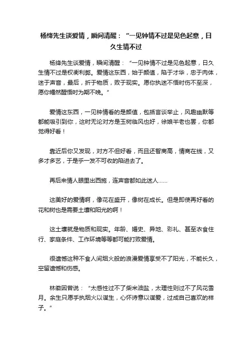 杨绛先生谈爱情，瞬间清醒：“一见钟情不过是见色起意，日久生情不过