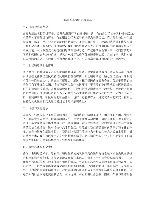 墙绘社会实践心得体会