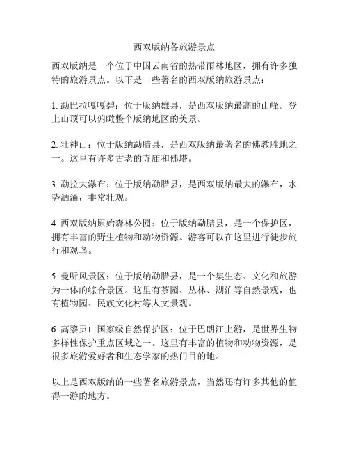 西双版纳各旅游景点