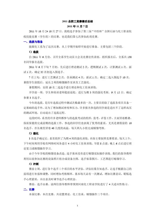 2011总控工竞赛总结