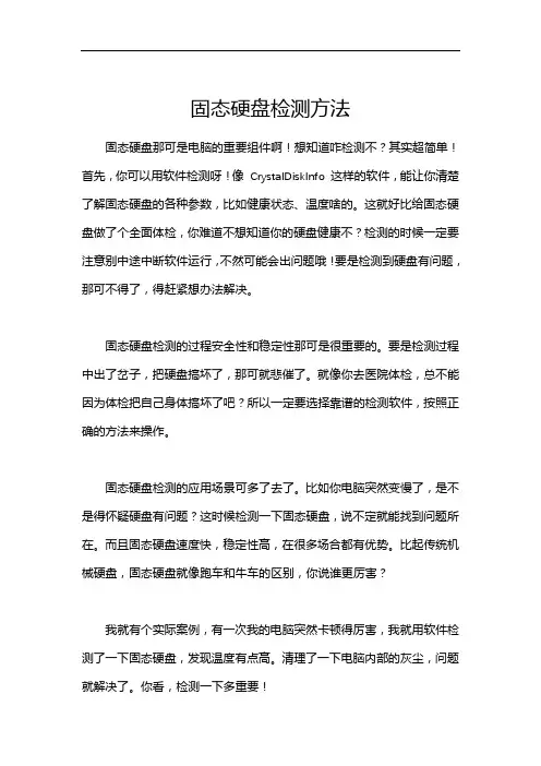 固态硬盘检测方法