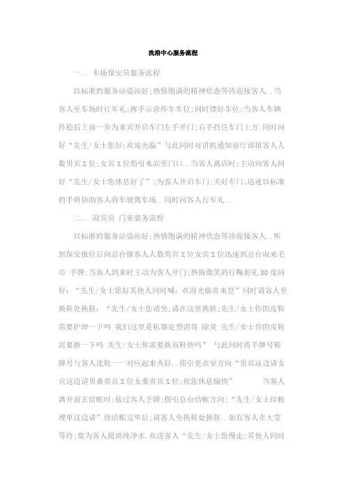 洗浴中心服务流程