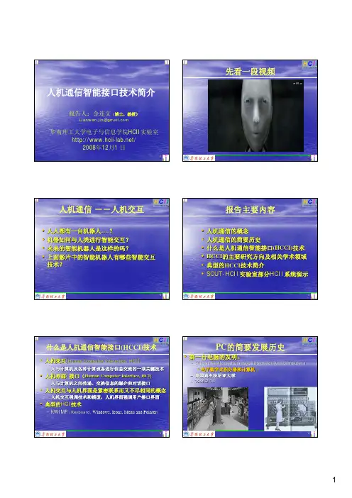人机通信智能接口技术简介