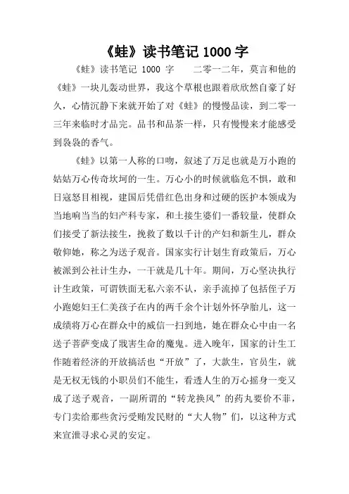 《蛙》读书笔记1000字