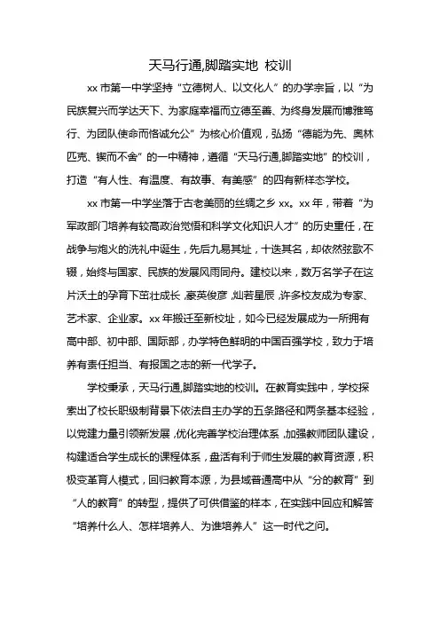 天马行通,脚踏实地 校训