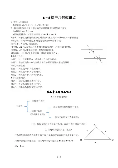 初中几何知识点