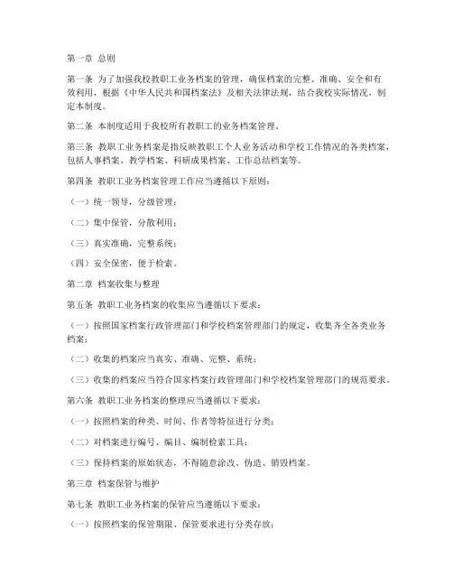 教职工业务档案管理制度