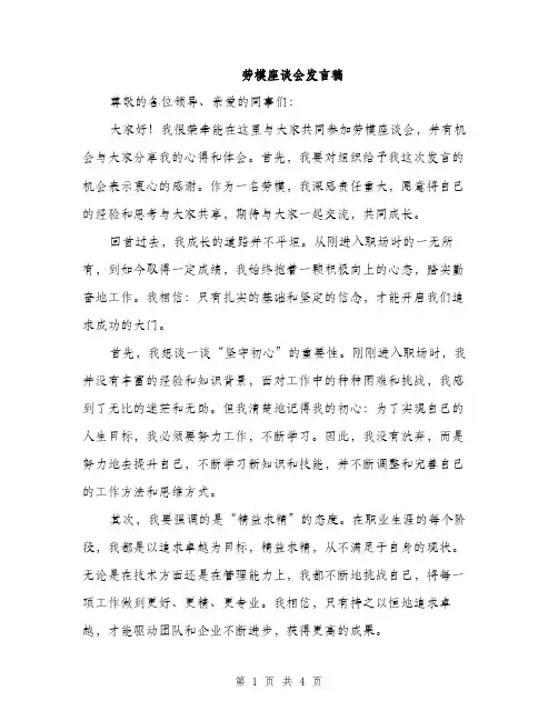 劳模座谈会发言稿（2篇）