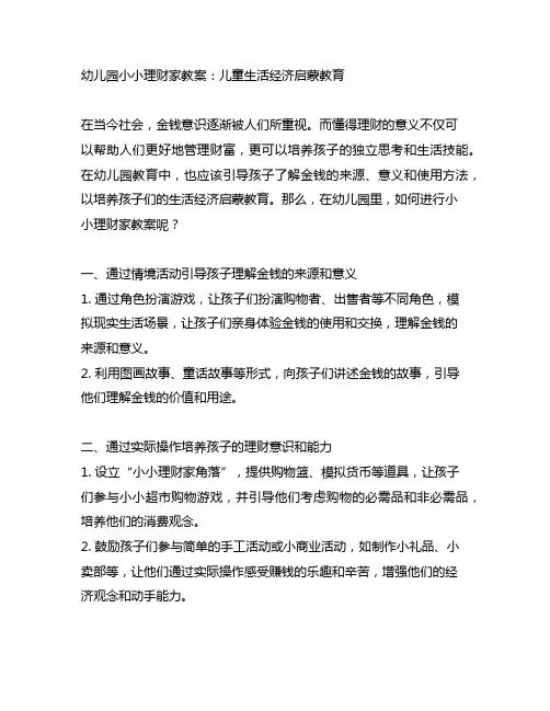 幼儿园小小理财家教案：儿童生活经济启蒙教育