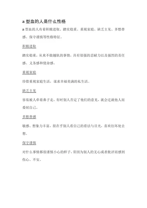 a型血的人是什么性格