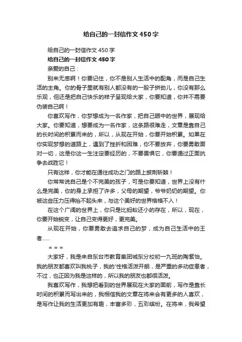 给自己的一封信作文450字