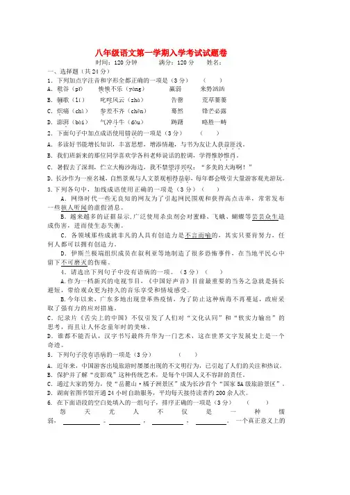 人教版2018_2019学年八年级语文上学期入学试卷