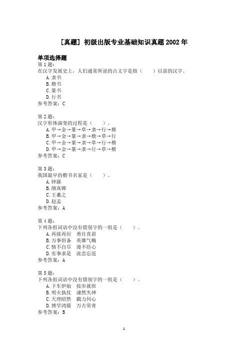 初级出版专业基础知识真题2002年
