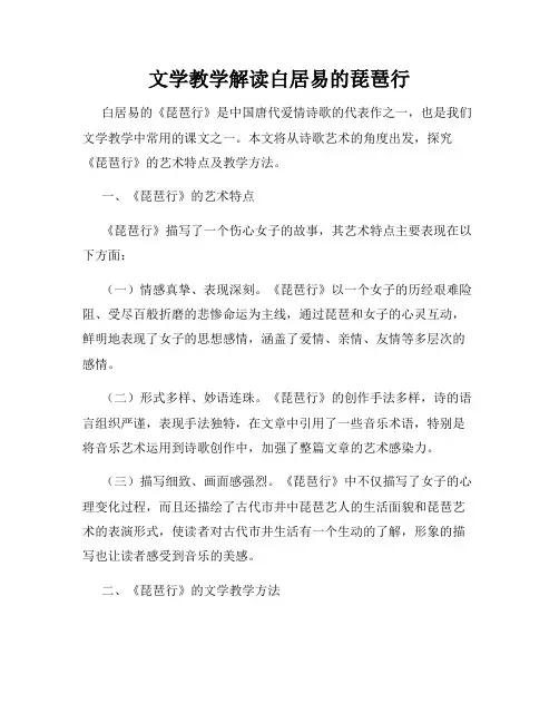文学教学解读白居易的琵琶行
