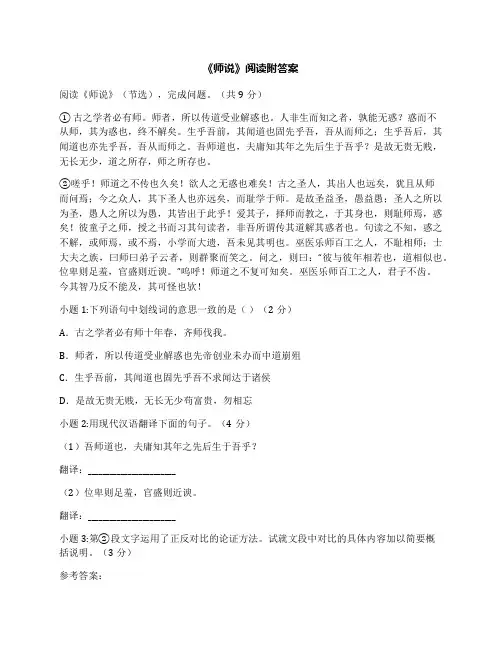 《师说》阅读附答案