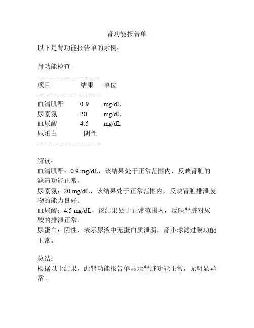 肾功能报告单