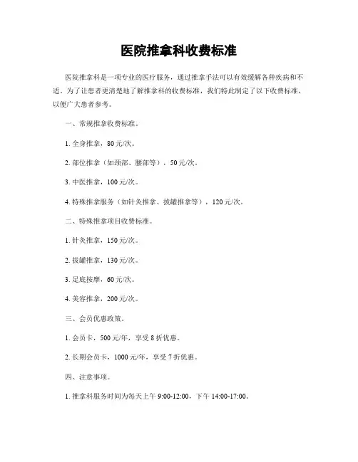 医院推拿科收费标准