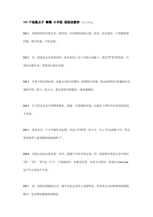 101个浪漫点子 嘿嘿 小手段 别怪没教你