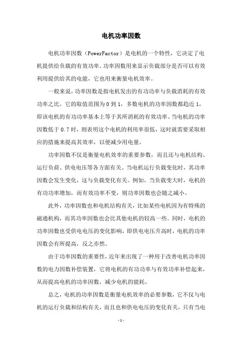 电机功率因数