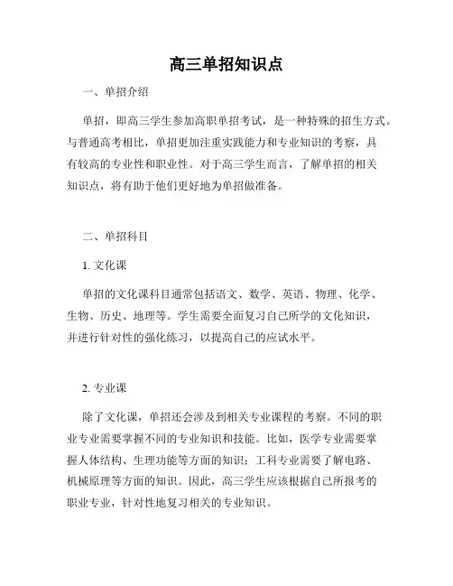 高三单招知识点
