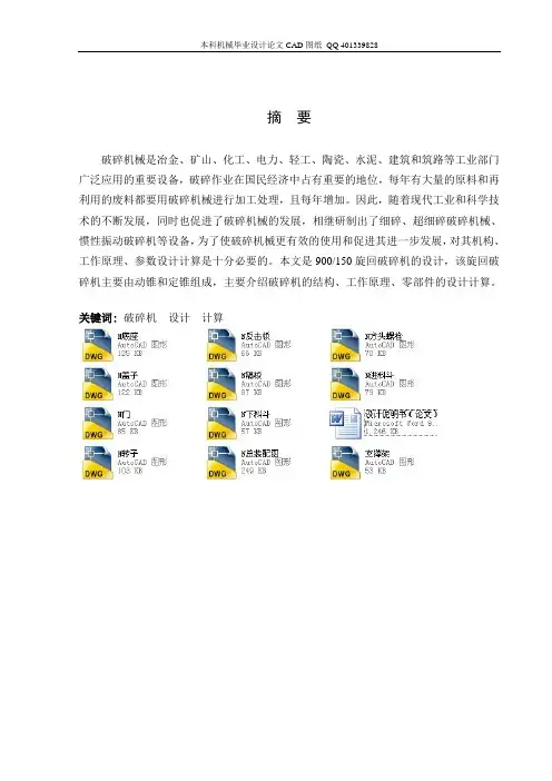 900-150旋回破碎机设计(机械CAD图纸)